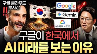 구글 클라우드 부사장이 예측한, 2030년 AI로 달라질 충격적 미래ㅣ지식인초대석 EP.129 (모에 압둘라 부사장)