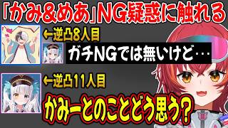 【4周年逆凸】かみ&めあにお互いの心境を聞いたり、ボドカのキュン話に盛り上がる猫汰つな【ぶいすぽ / 猫汰つな / 切り抜き】
