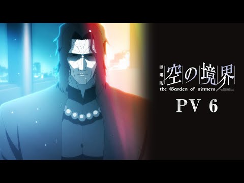 劇場版「空の境界」PV6
