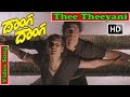 Donga Donga Movie HD Songs Thee Theyani Prashanth Anand A R Rahman V9 Videos