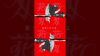「花一匁」妖怪一本角の鬼。幼い頃から忌み子として扱われてきたため消極的で、常に孤独を感じていたがある女子高生に出会ってから大きく人生が変わっていった。妖狐から剣術を学んでいる。