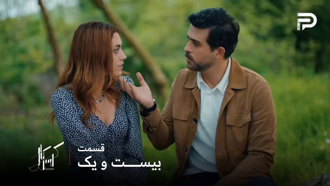 سریال عربی " کریستال" | قسمت 21 | دکتر جواد از همون نگاه اول شیفته سادگیِ فِی شده