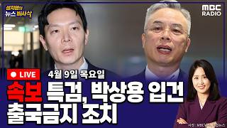 이동학 MBC 라디오 시사 활동 썸네일 — 영종도·인천 기후정치