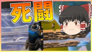 【ゆっくり実況】熱い死闘を繰り広げた神試合！ミニガンはお守りです【強くなりたいフォートナイト#62】