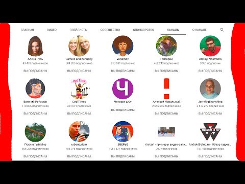Кого смотрю на YouTube, на кого я подписан. Это просто прекрасно, посмотри!  / Арстайл /