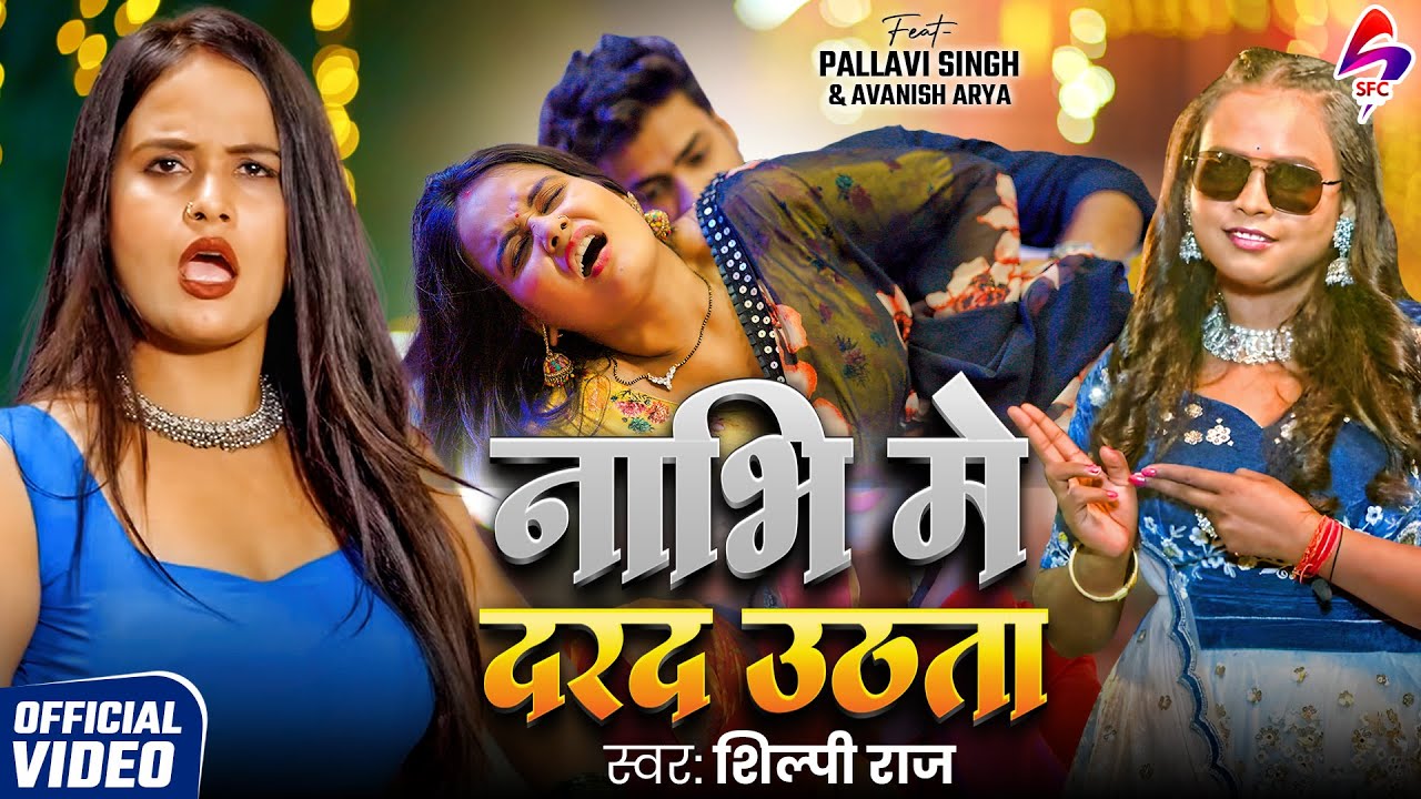 नाभी मे दरद उठता - Nabhi Me Darad Uthata