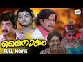 Mainakam Full Movie Malayalam Sukumaran Menaka Ratheesh Kuthiravattam Pappu