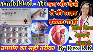 Amlokind AT tablet ke fayde | amlokind tablet uses in hindi | अम्लोकाइन्ड - ए टी टैबलेट | amlodipine