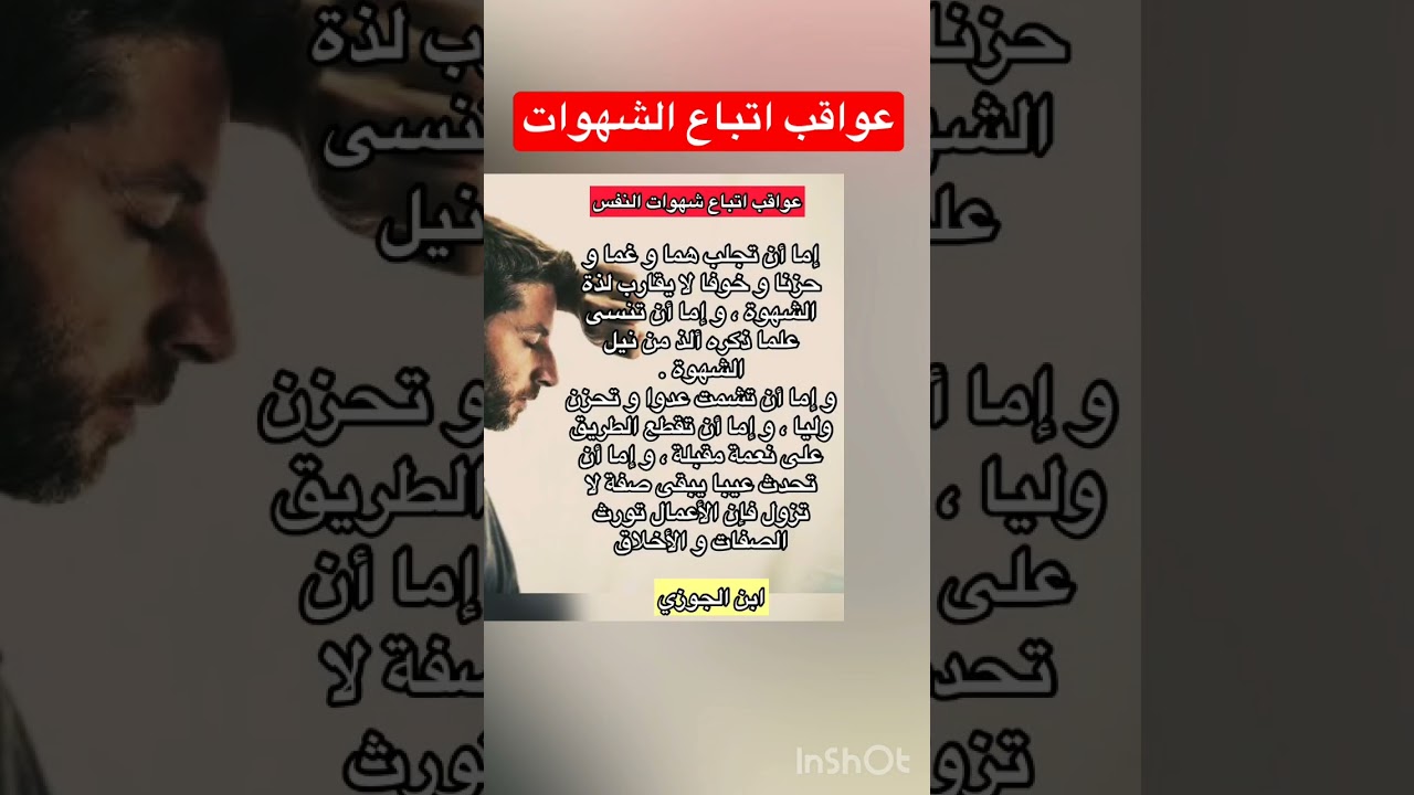 الشهوات: الفخ الذي يسقط فيه الكثيرون!