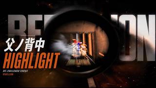 【APL Challenger Circuit - REBELLION】Highlight#1【父ノ背中/Father's Back】