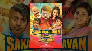 Sakalakala Vallavan Appatakkar