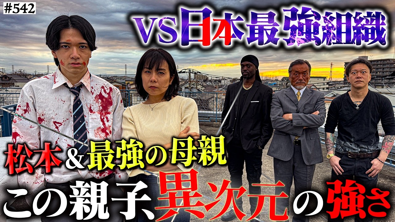 【松本の母親参戦】本当は不良なのに陰キャになりすます高校生の日常【コントVol.542】