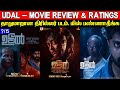 Udal - Movie Review & Ratings | Padam Worth ah ? | Malayalam Movie Review In Tamil