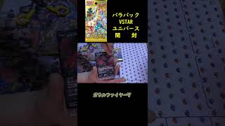 【ポケカ開封】10日間連続バラ購入VSTARユニバース開封4日目 #Shorts