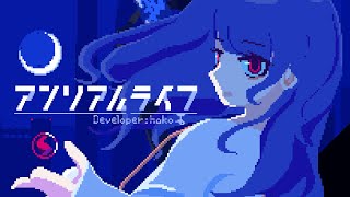 【アンリアルライフ】続きをやるよ