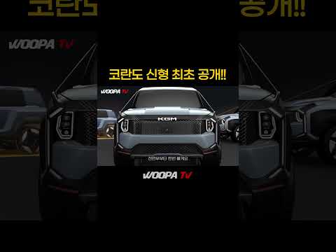 20년 만에 KGM 코란도 부활!!!