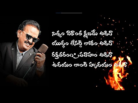Nithyam Ekantha Kshaname Adiga Song Lyrics in Telugu | S P Balu sir Breathless Song | Adbutham Movie