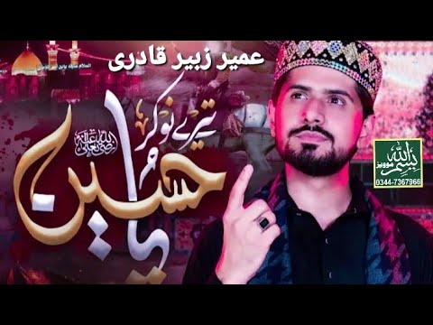 Tere naukar Hai Ham Ya Hussain- Umair Zubair Qadri- Bismillah Movies 2024