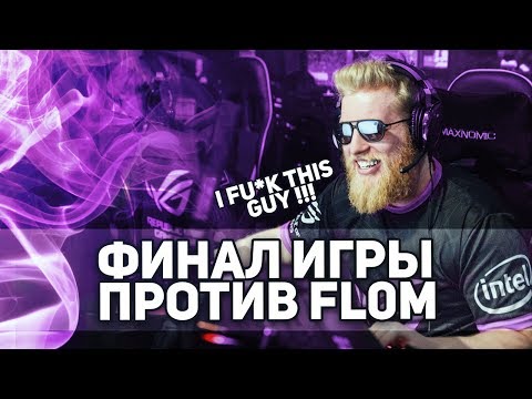 Steam Community :: Video :: 🔥 FL0M НАЗВАЛ МЕНЯ ЛУЧШИМ СРЕДИ РУССКИХ В ...