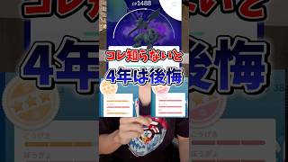 【注意】⚠️無知は絶望確定⚠️これリトレーンしていいですか？リトレーンの落とし穴...個体値100%より強いシャドウポケモンの個体とは？初心者復帰勢向け解説【ポケモンGO】#ポケモンGO #島名なまし