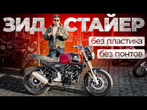 фото мотоцикл зид 300-01 стайер 0