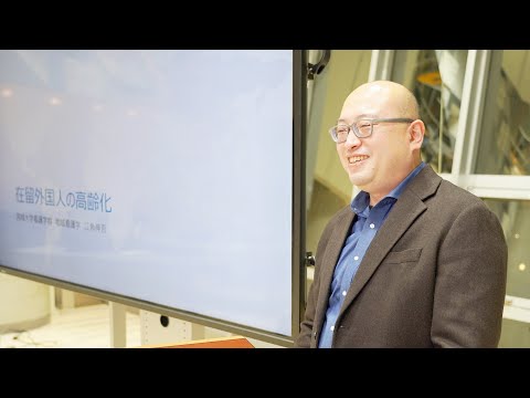 在留外国人の高齢化/江角 伸吾 准教授/オンライン公開講座/宮城大学研究推進・地域未来共創センター