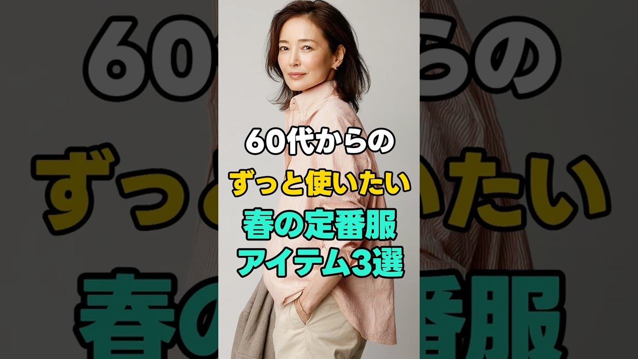 流行に頼らない春の定番服 アイテム3選｜トレンチで作る大人コーデ