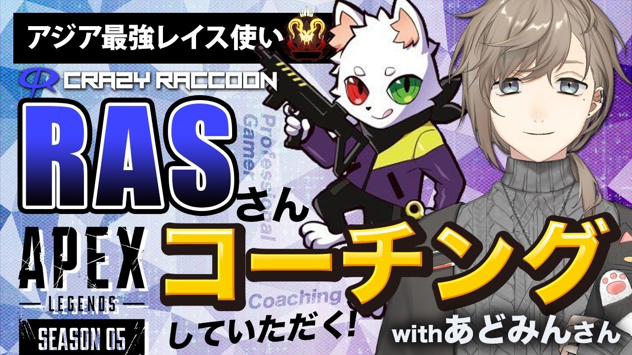 APEX｜あどみんさんとRasさんに教わるAPEX【にじさんじ/叶】