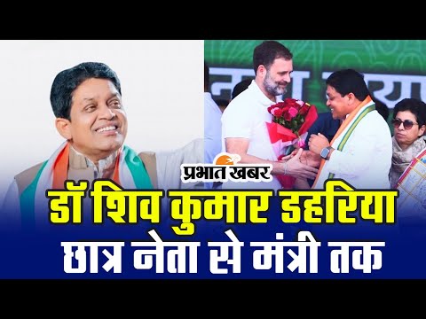 chhattisgarh assembly election dr shivkumar daharia congress