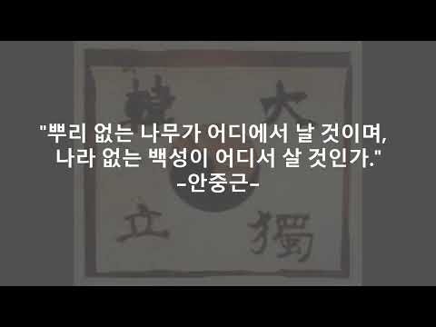 [중고등부 우수상] 안중근의 잘린 손가락은 무엇을 의미하는가?