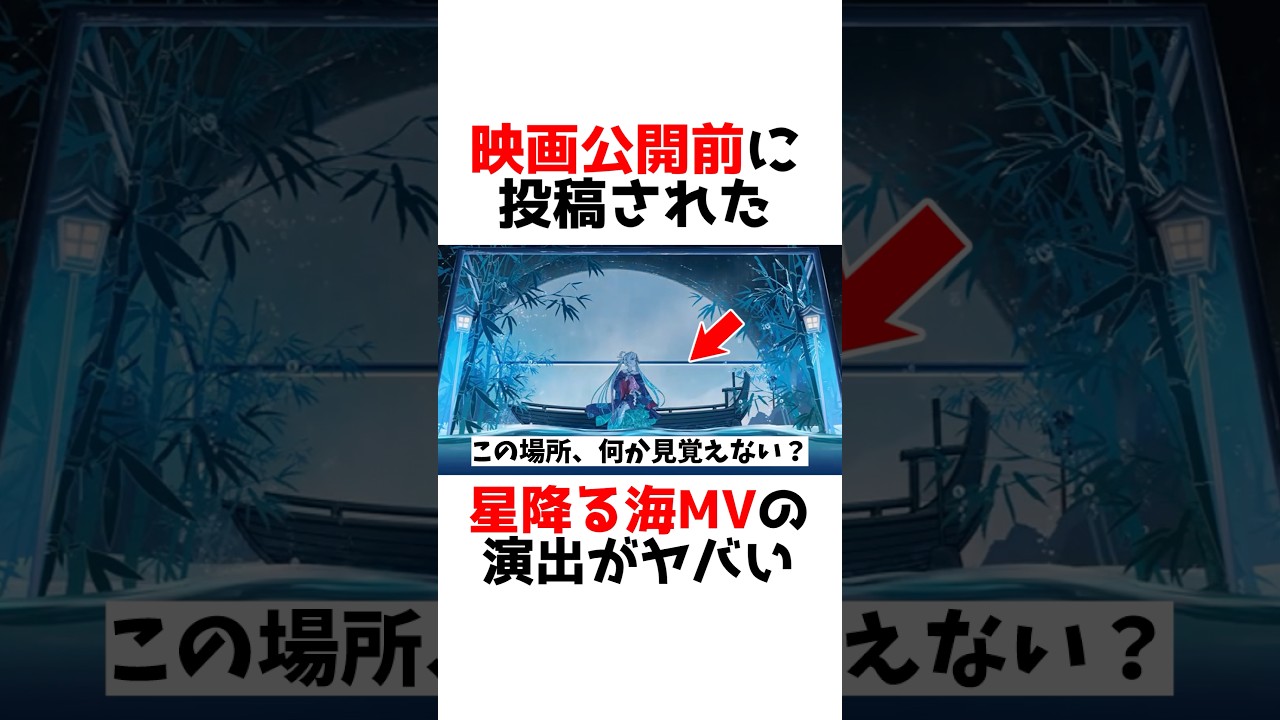 【超かぐや姫！】映画を観た後だと意味がわかる星降る海のMVが凄い #漫画 #アニメ #shorts