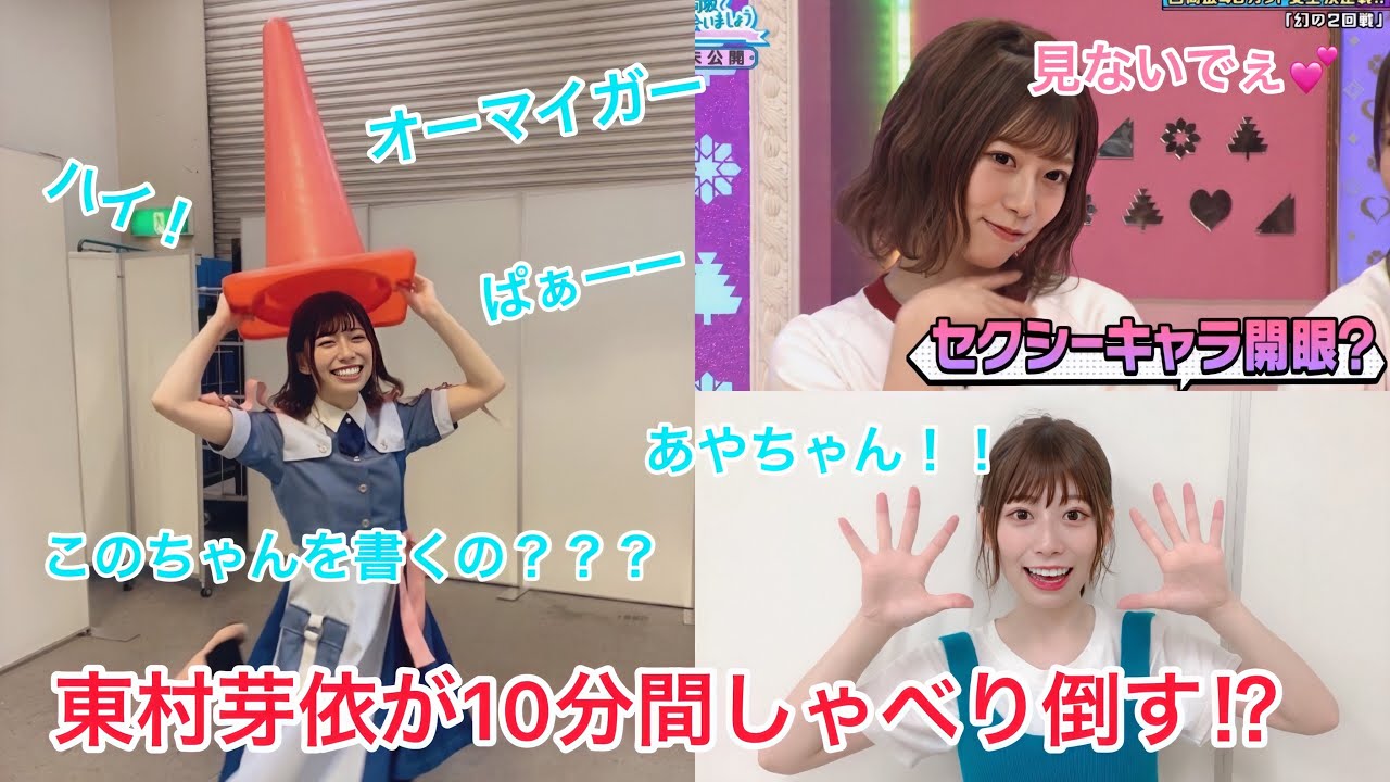 日向坂46 東村芽依の言葉はなぜ人を魅了するのか？