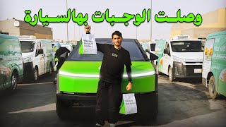 أنا صانع وجبات ???? #عمر_يجرب