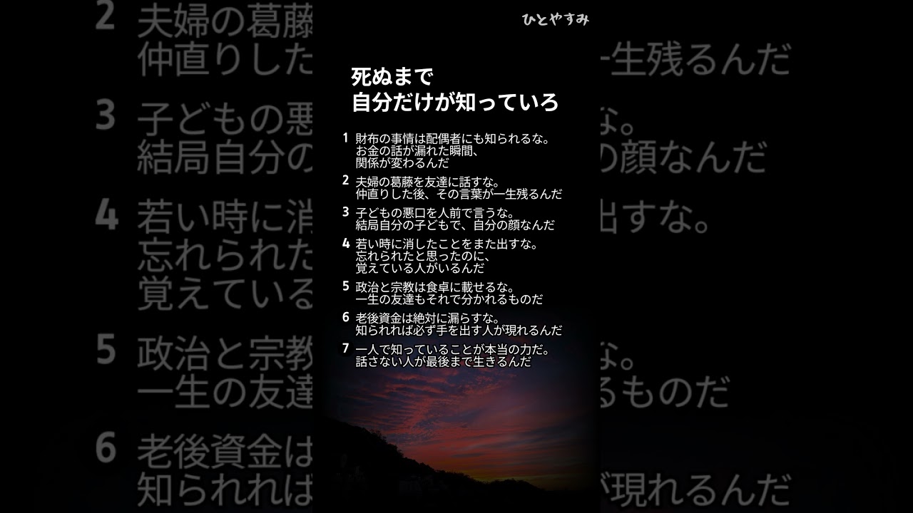 死ぬまで自分だけが知っていろ