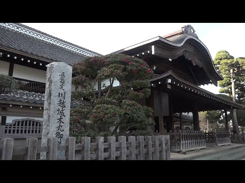 本丸御殿（川越城跡）