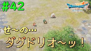 ただ合言葉を間違えただけなのに…#42【DQ7Reimagined】