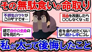 【ガルちゃん 有益トピ】激太りからのダイエット！過食がやめられない人必見！食べ過ぎを抑える方法・コツ、今すぐ無駄食いをやめる食事方法｜ダイエット後の皮余りを防ぐ方法！【ゆっくり解説】