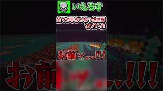 【マイクラ】ワールド全てが平らになった世界!?高クオリティな配布マップをプレイ!!【まいくら・マイクラ】【Minecraft】【配布マップ】#マイクラ #shorts