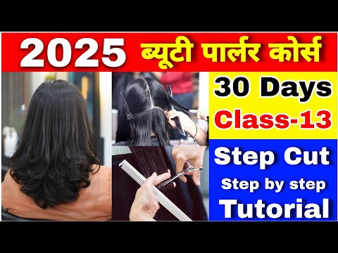 How To Do Step Hair Cut / Advance Step Hair Cut | Step Haircut Tutorial For Beginners| Class - 13