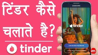 How to use tinder dating app Hindi - अपने आसपास के लड़के लड़कियों को ऐसे बनाइये दोस्त | टिंडर डेटिंग | DOWNLOAD THIS VIDEO IN MP3, M4A, WEBM, MP4, 3GP ETC