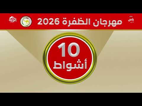 ملخص السباق , مهرجان الظفرة 2026/10/24 لقايا