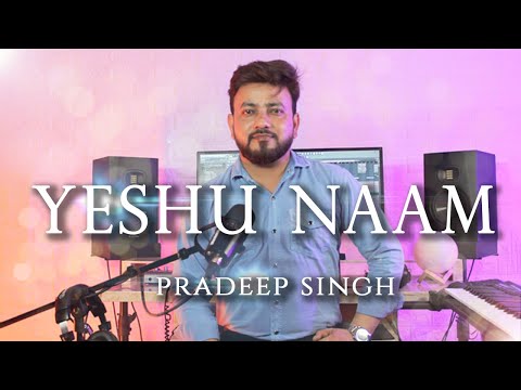 Yeshu Naam| New Hindi Christian Song 2023 | Lyrics
