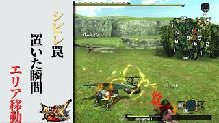 【MHXX】シビレ罠を置くタイミングを完全に間違えた件【ダブルクロス】