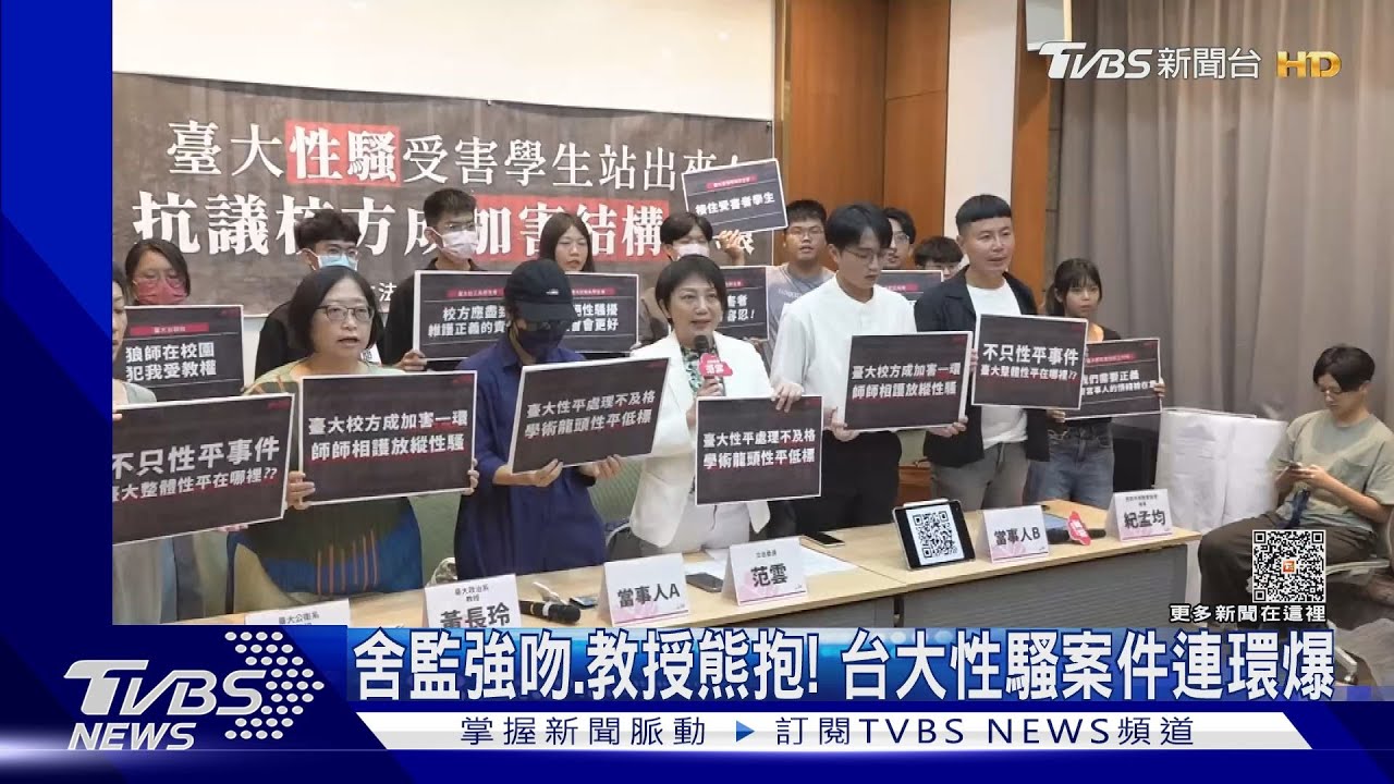 舍監強吻、教授熊抱! 台大性騷案件連環爆