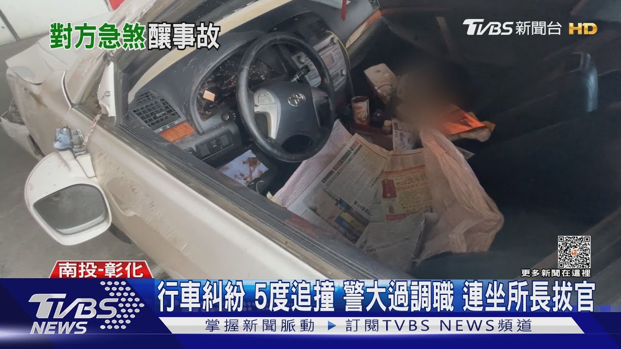 行車糾紛5度追撞 警大過調職連坐所長拔官
