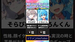 【最新】みんなが選ぶイケメンYouTuberランキングTop10!! #すとぷり #はじめしゃちょー #そらびび #すとぷりすなーさんと繋がりたい #イケメンランキング