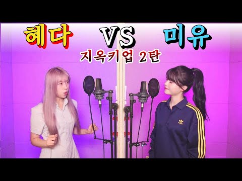 미유X혜다 리벤지🔥나에게로 떠나는 여행 +6키 ver.