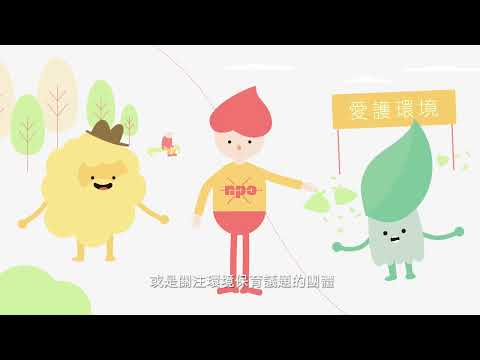 什麼是NPO