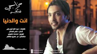 كلمات اغنية انت والدنيا فهد الكبيسي