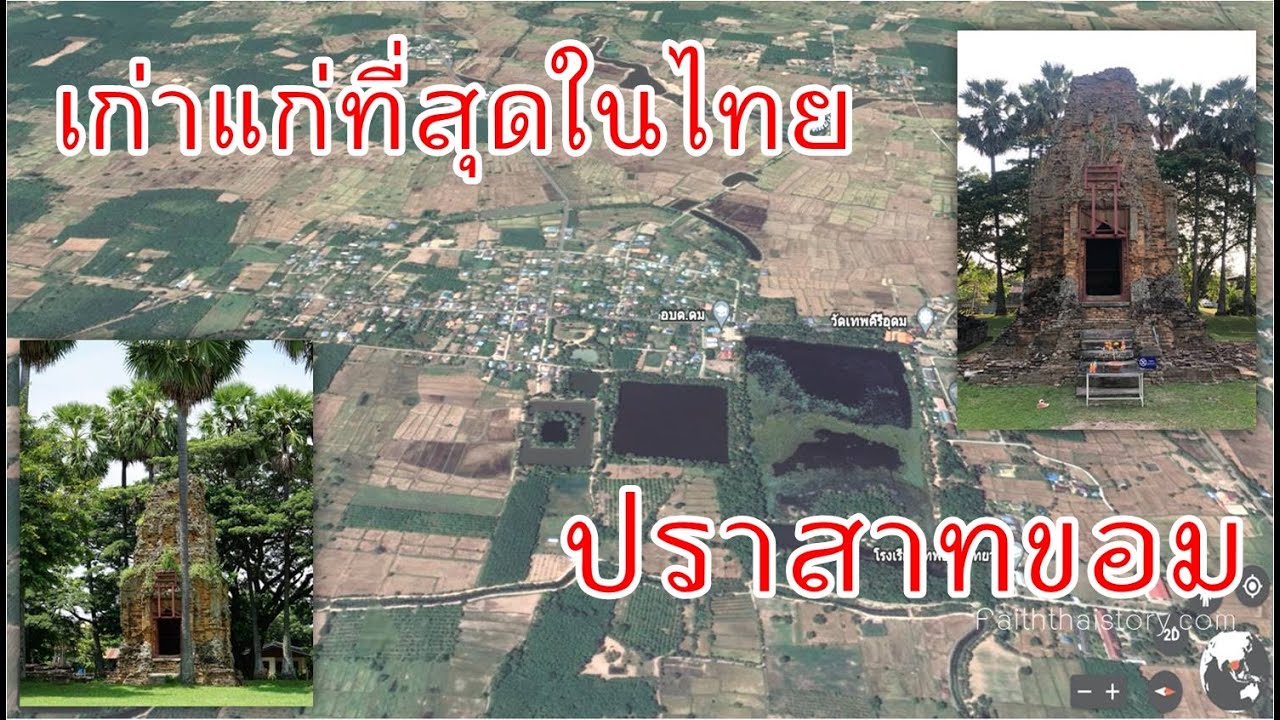 Prasat Phum Pon